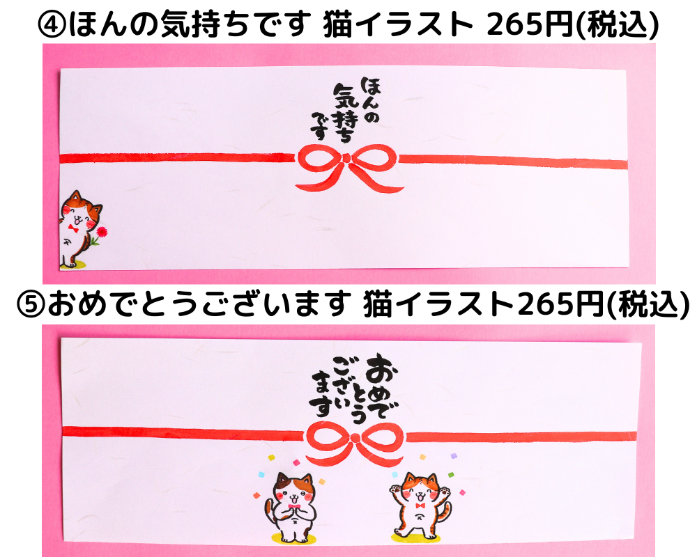手がき熨斗④⑤の画像