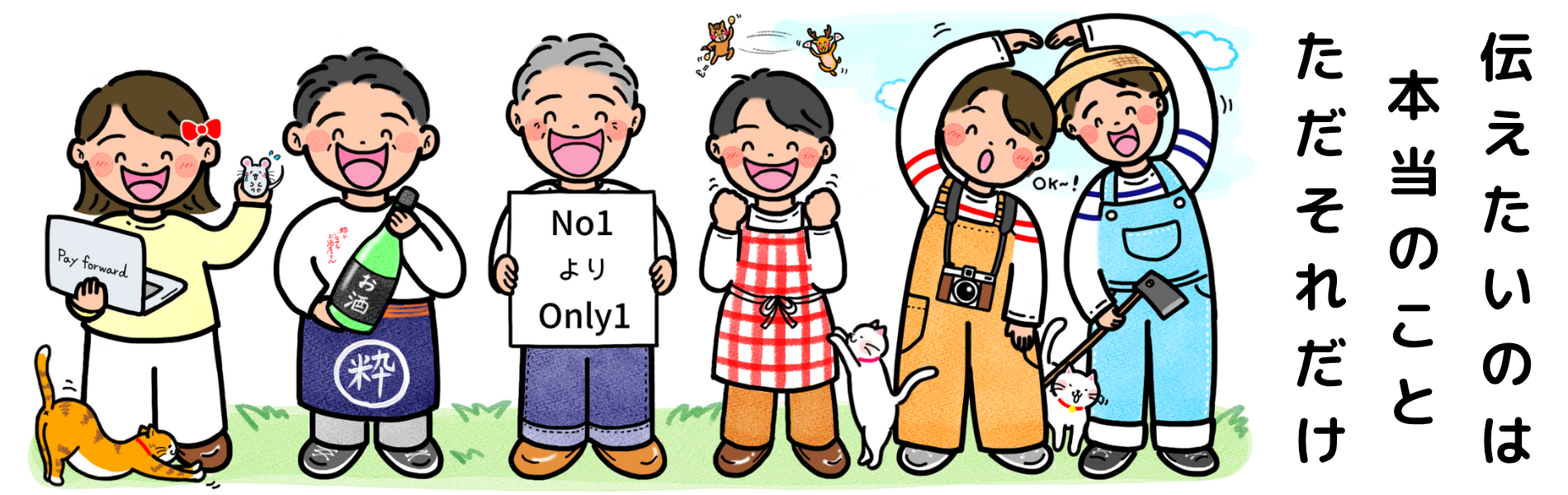 ペイフォワードのメンバー６人のイラスト画像