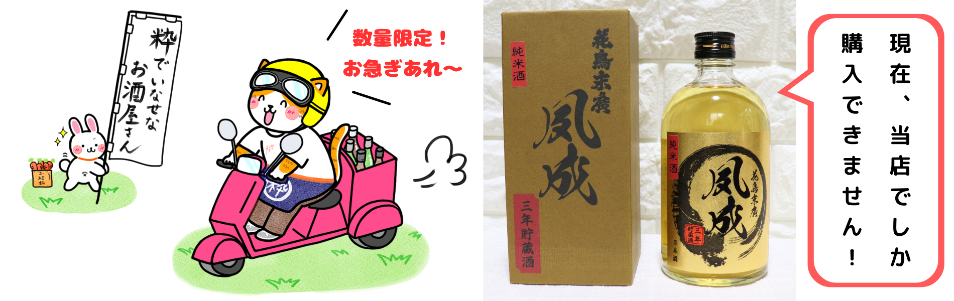 球磨焼酎の写真と粋でいなせなお酒屋さんのイラスト画像