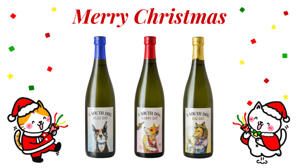 日本酒A SOUTH DOG３本とメリークリスマスの文字とサンタさんの恰好をした2匹の猫のイラスト画像