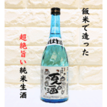 かものしょう百人一酒　純米生酒の画像