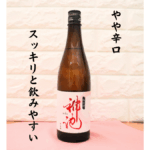 神池 mike 純米酒の画像