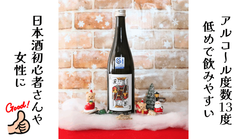 クリスマスデコレーションした低アルコール原酒の画像