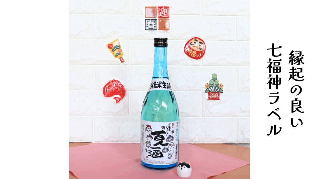 かものしょう百人一酒 純米生酒とお正月デコレーションの画像