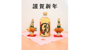 花鳥末廣 夙成 4年熟成 純米酒と門松のミニチュアと謹賀新年の文字の画像