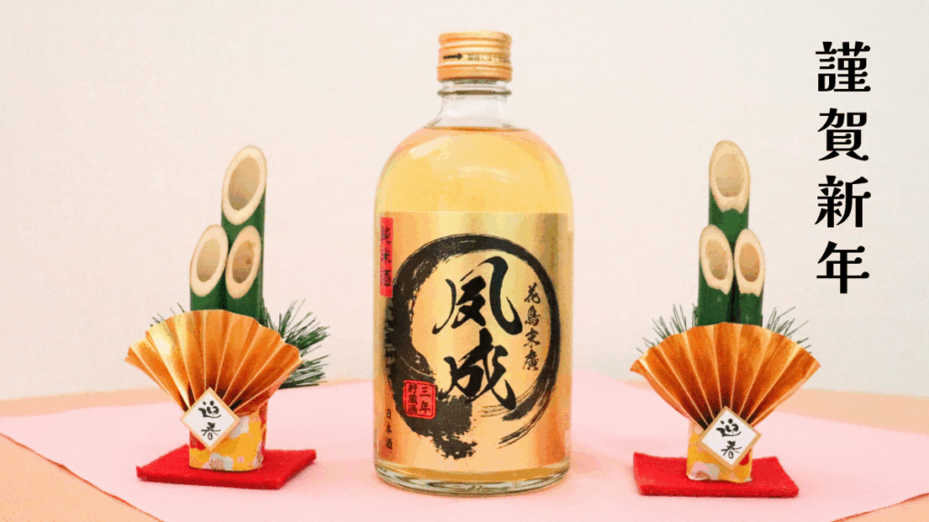 花鳥末廣 夙成 4年熟成 純米酒と門松のミニチュアでお正月を演出した画像