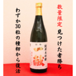 純米大吟醸 羽陽一献 酒の華の画像