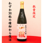 純米大吟醸 羽陽一献　酒の華の画像