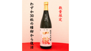 純米大吟醸 羽陽一献　酒の華の画像