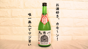 生酛造り純米生どぶろく鬼吉川の画像