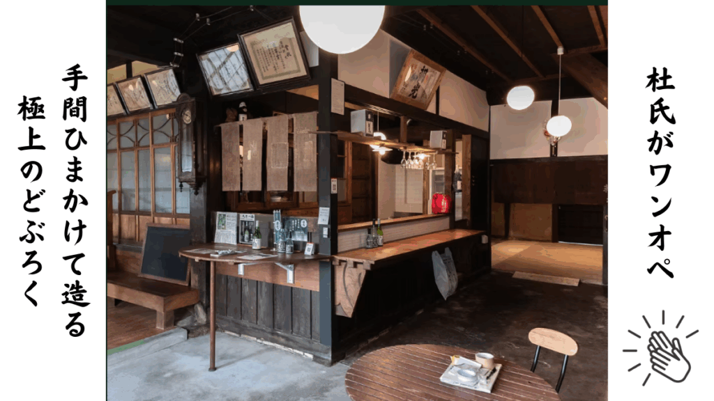 福光酒造の画像