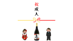 金適 純米吟醸 寿と祝成人の文字と振袖とスーツの男女のイラスト画像