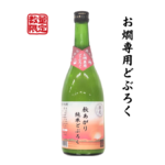 秋あがり純米生どぶろく 朝光の画像