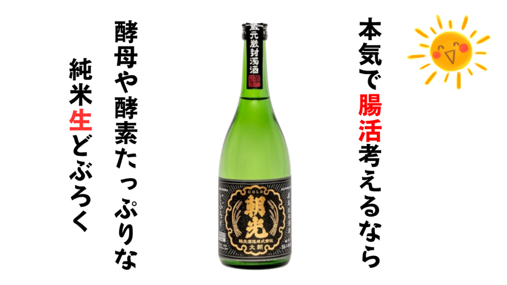 純米生どぶろく ゴールド朝光の写真んと太陽のイラスト画像