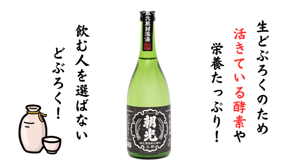 純米生どぶろく ホワイト朝光の写真と濁酒のイラストの画像