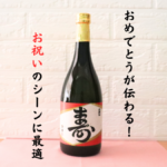 金滴 純米吟醸酒 寿(おめでとう)の画像