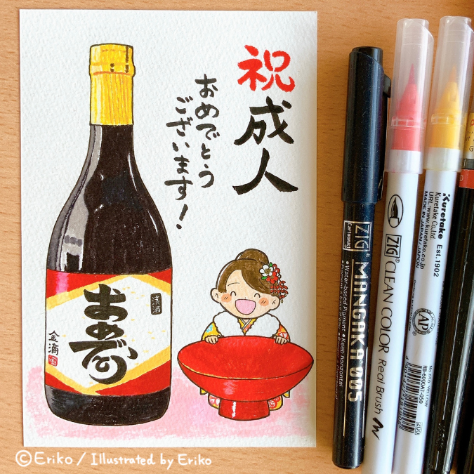 金適 純米吟醸酒 寿(おめでとう) のイラスト画像