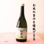 北の純米酒の画像