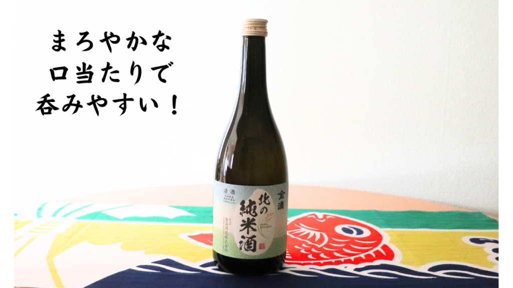 北の純米酒の画像