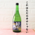 蔵人の純辛 新十爽々の画像