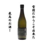 MANDOBA 冬｜越冬の画像