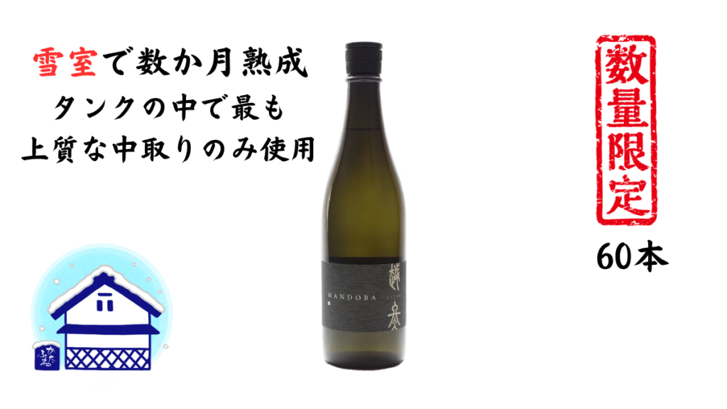 MANDOBA 冬｜越冬と雪が降っている蔵元のイラスト画像