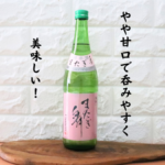 またぎ舞 純米酒の画像