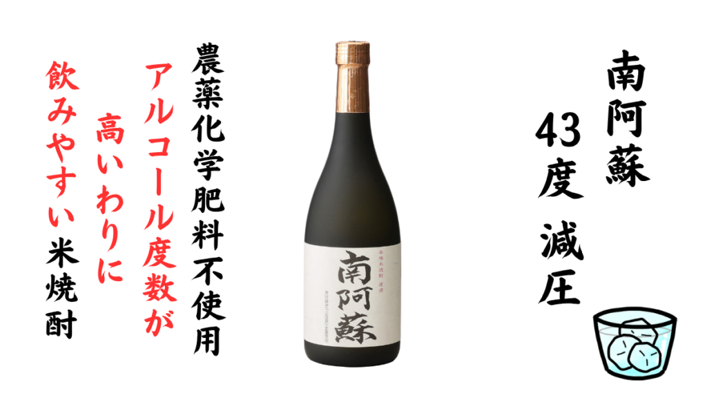 南阿蘇 43度 減圧の写真とロックグラスのイラスト画像