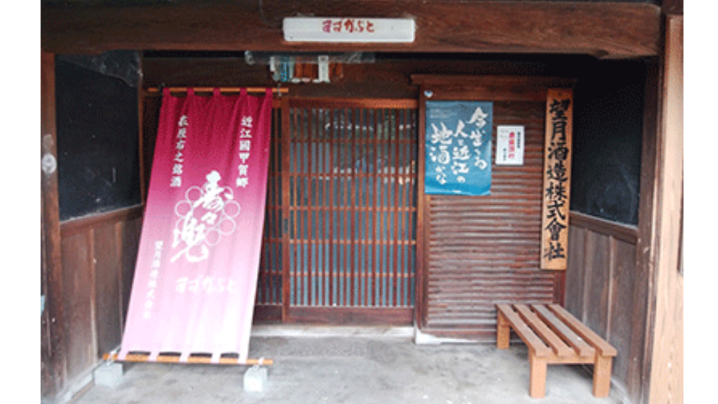 望月酒造の外観の画像