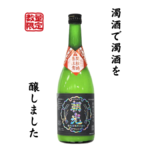 醪醪純米生どぶろく レインボー朝光の画像