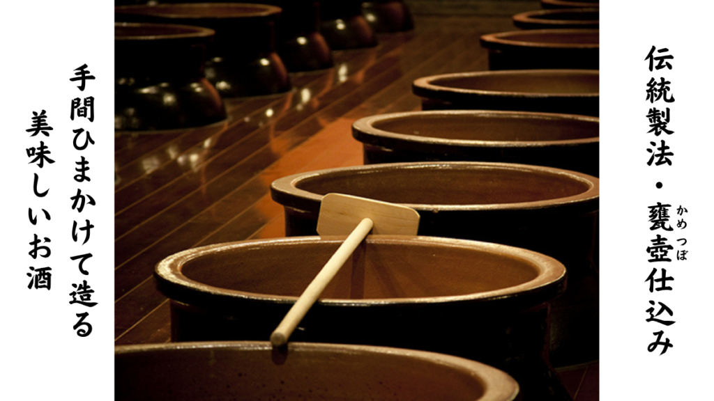 新平酒造の甕壺の画像