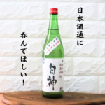 白神 山廃純米吟醸 華吹雪の画像